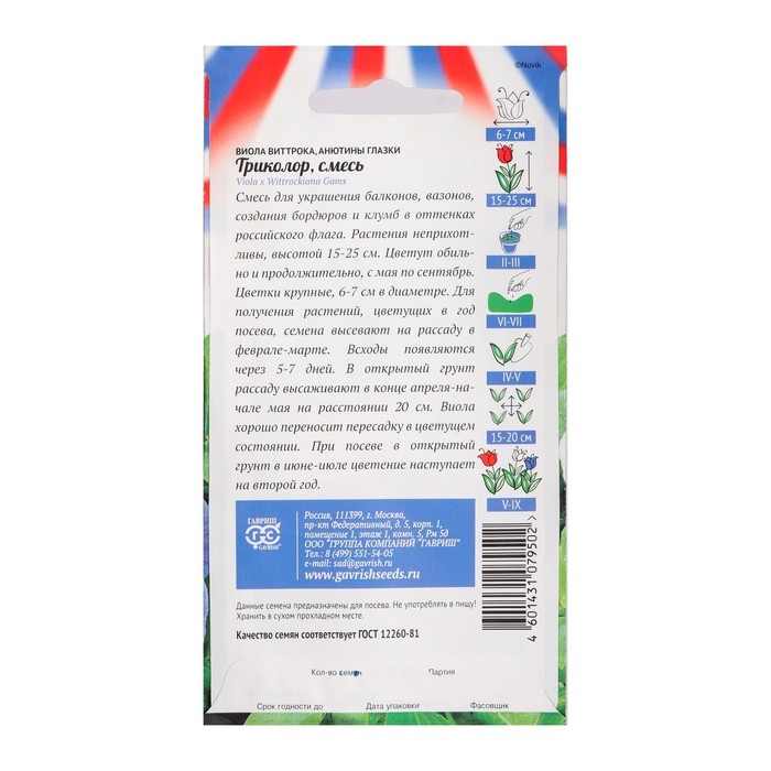 Семена Виола Семена Виола "Триколор", 0,3 г