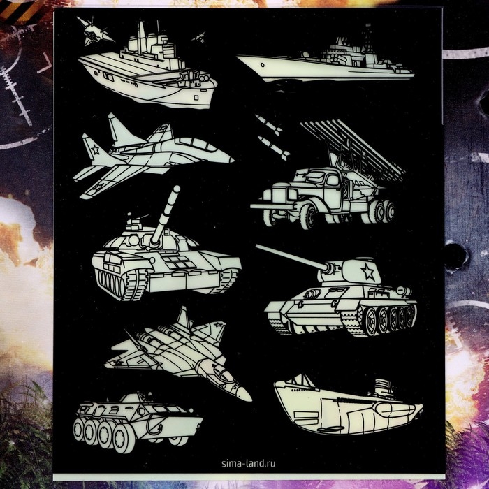 Набор для рисования в темноте «Военная техника», ручка с фонариком и невидимыми чернилами Набор для рисования в темноте «Военная техника», ручка с фонариком и невидимыми чернилами