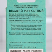 Натуральное мыло "Эвкалипт, Календула, Можжевельник, Шалфей" набор 4 шт по 100 г