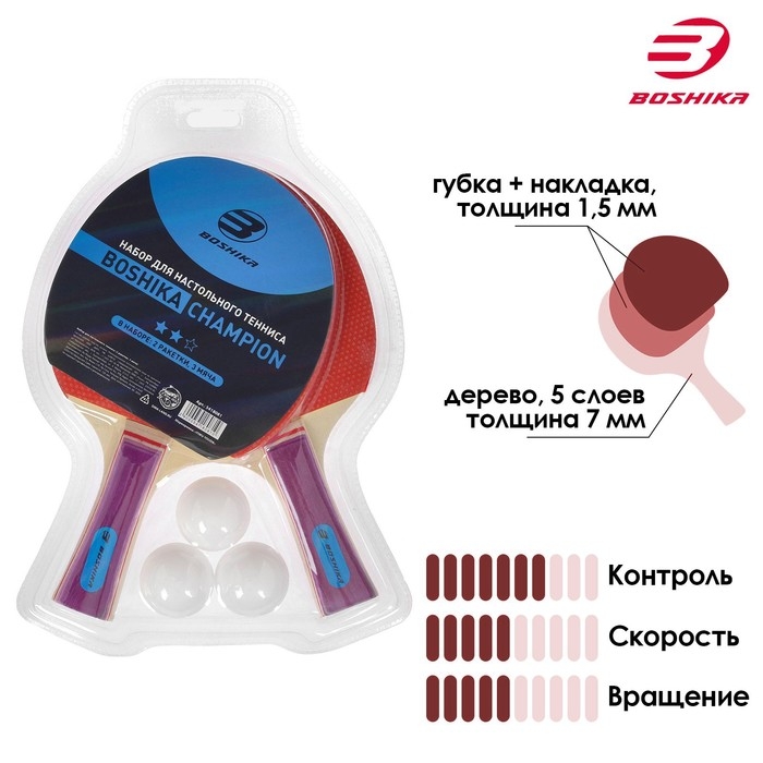 Набор для настольного тенниса BOSHIKA Championship: 2 ракетки, 3 мяча, 2 звезды Набор для настольного тенниса BOSHIKA Championship: 2 ракетки, 3 мяча, 2 звезды