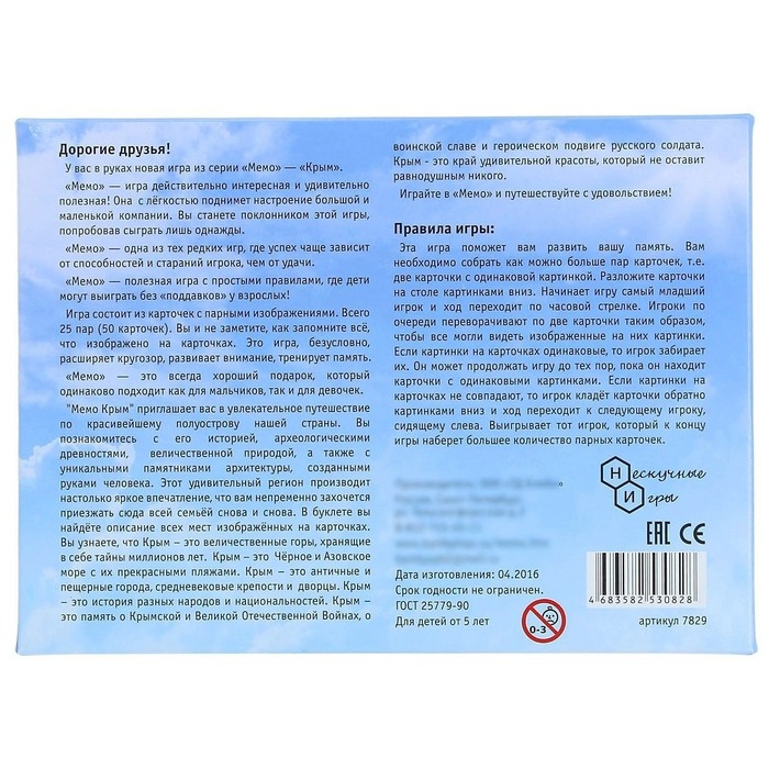 Настольная игра «Мемо. Крым», 50 карточек + познавательная брошюра Настольная игра «Мемо. Крым», 50 карточек + познавательная брошюра
