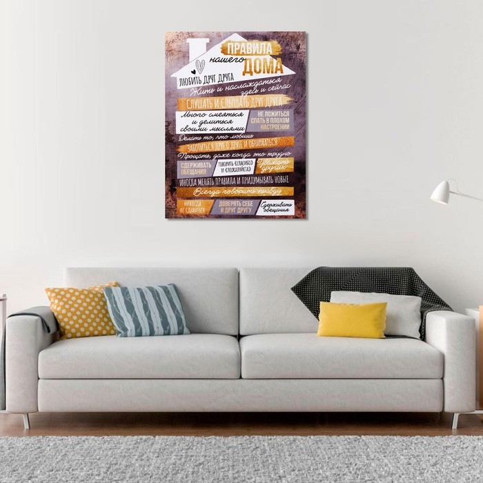 Картина «Правила дома», домик, 30 х 40 см Картина «Правила дома», домик, 30 х 40 см
