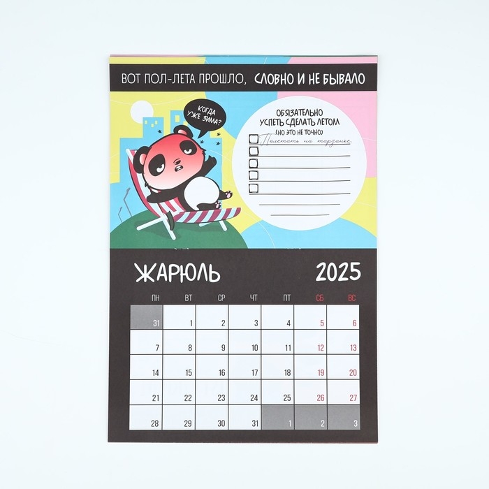 Календарь 2025 настенный, планинг «Новый год: Жизненный», 29 х 21 см Календарь 2025 настенный, планинг «Новый год: Жизненный», 29 х 21 см
