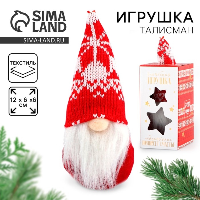 Новый год! Гном новогодний, 12 см Новый год! Гном новогодний, 12 см