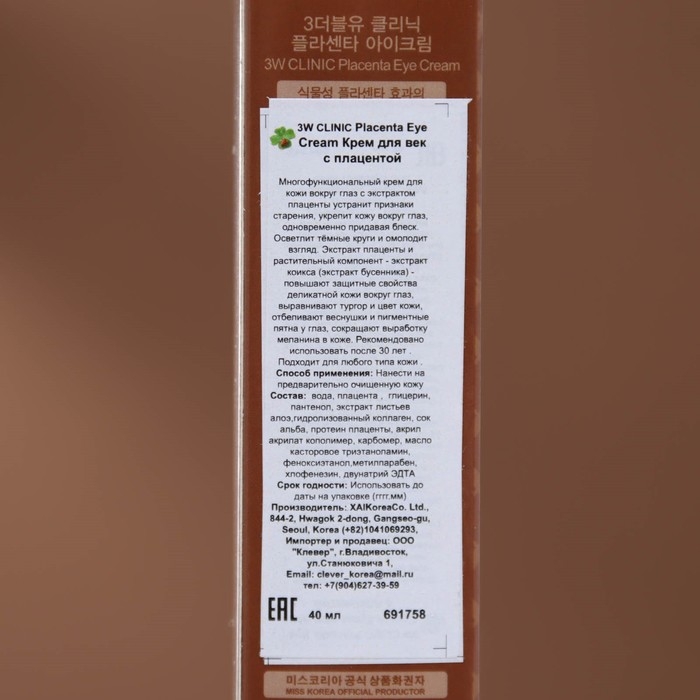 Крем вокруг глаз 3W Clinic, с плацентой, 40 г Крем вокруг глаз 3W Clinic, с плацентой, 40 г