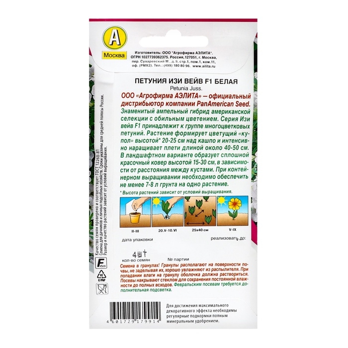 Семена цветов Петуния  Семена цветов Петуния "Изи вейв" белая F1, ц/п,  4 шт