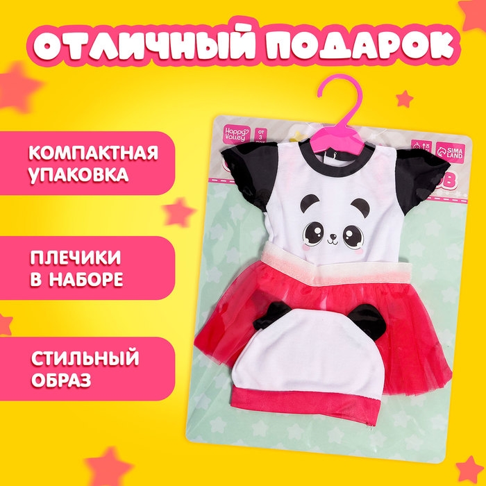 Одежда для пупсов «Панда», боди, юбочка и шапочка Одежда для пупсов «Панда», боди, юбочка и шапочка