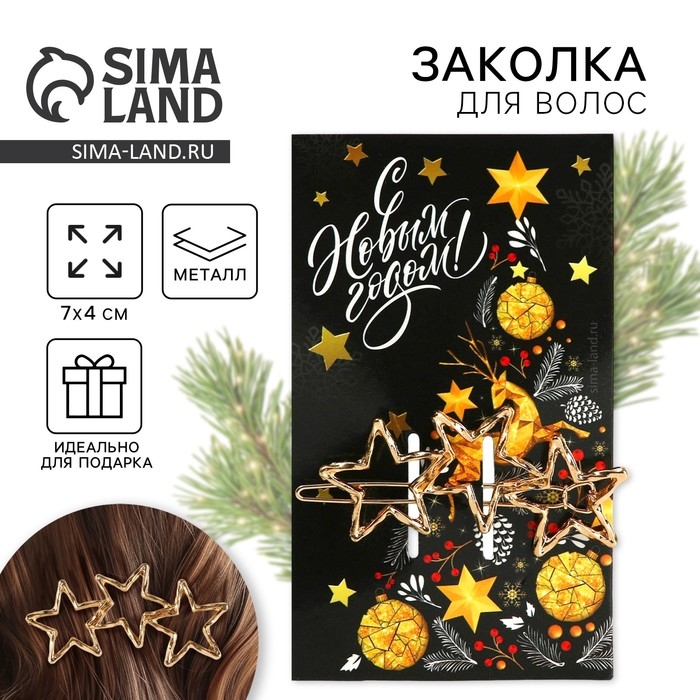 Новогодняя заколка для волос «С Новым годом!», 1 шт, 7 х 2 см Новогодняя заколка для волос «С Новым годом!», 1 шт, 7 х 2 см