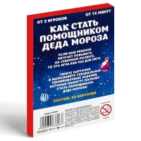 Новогодние фанты «Новый год: Как стать помощником Деда Мороза», 20 карт, 5+