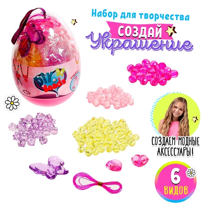 Набор бисероплетения «Бусины» в яйце Набор бисероплетения «Бусины» в яйце