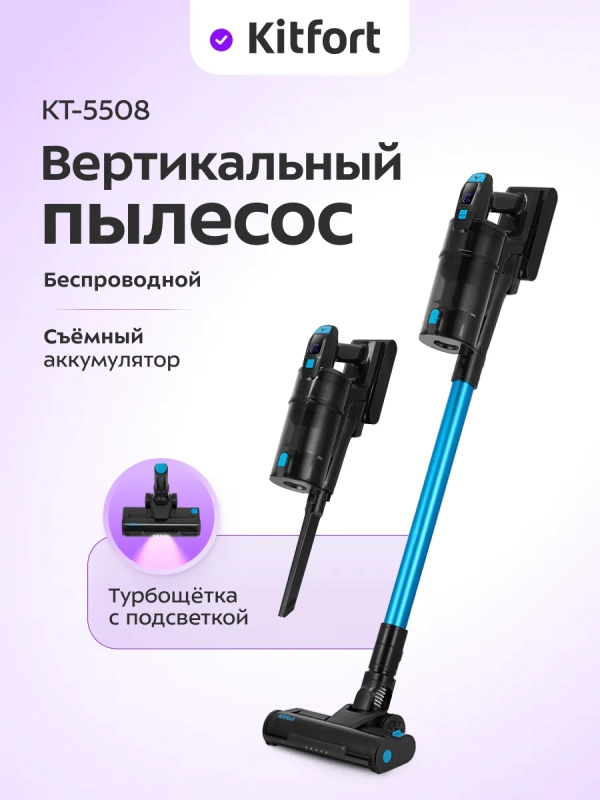 Беспроводной вертикальный пылесос КТ-5508 - 500 Вт Беспроводной вертикальный пылесос КТ-5508 - 500 Вт
