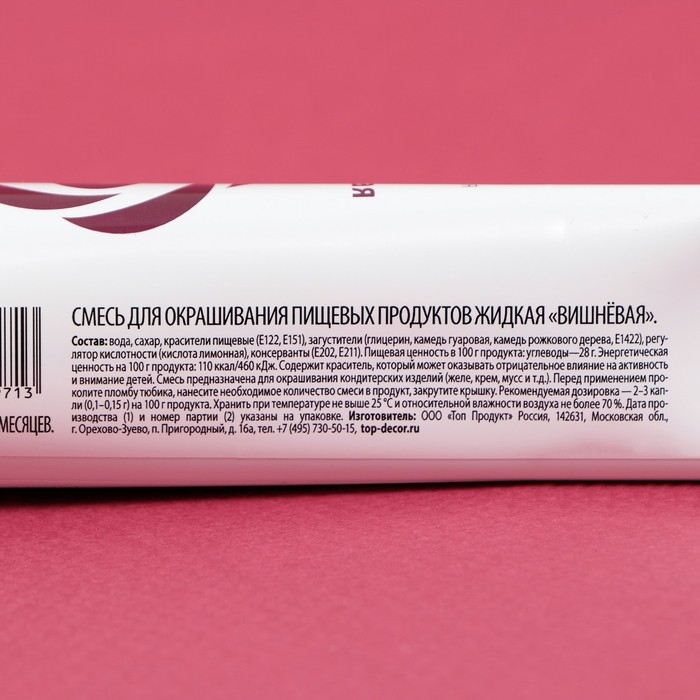 Пищевой краситель жидкий  Пищевой краситель жидкий "Вишневый", 100 г