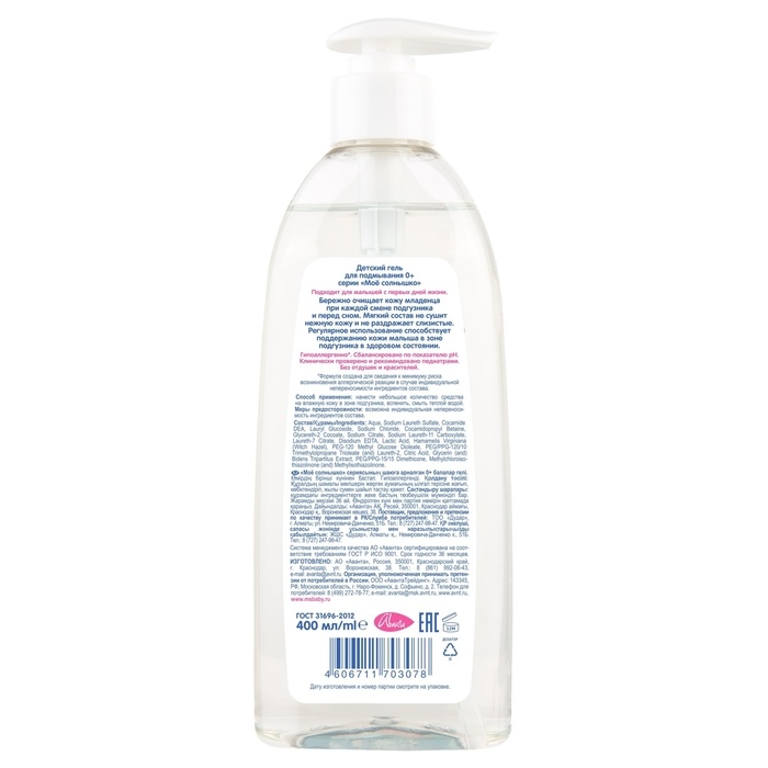 Гель для подмывания младенцев Моё СОЛНЫШКО гипоаллергенно, 400 мл Гель для подмывания младенцев Моё СОЛНЫШКО гипоаллергенно, 400 мл