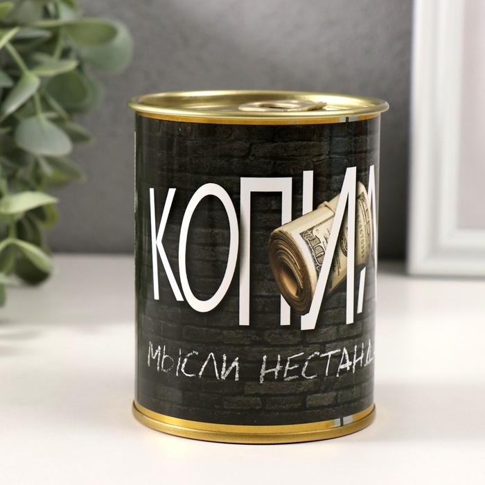 Копилка-банка металл Копилка-банка металл "Мысли нестандартно"