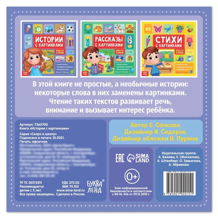 Книга «Истории с картинками», 28 стр. Книга «Истории с картинками», 28 стр.