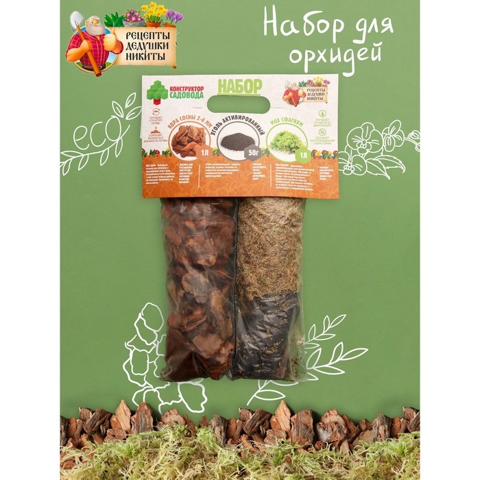 Набор для орхидей Кора 2-6 фр+Мох+ Уголь. 50 г.  Набор для орхидей Кора 2-6 фр+Мох+ Уголь. 50 г. "Рецепты Дедушки Никиты" 1+1 л.