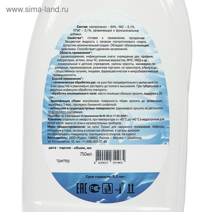 Антисептик  Антисептик "Абактерил-Актив", кожный, спрей, 750 мл