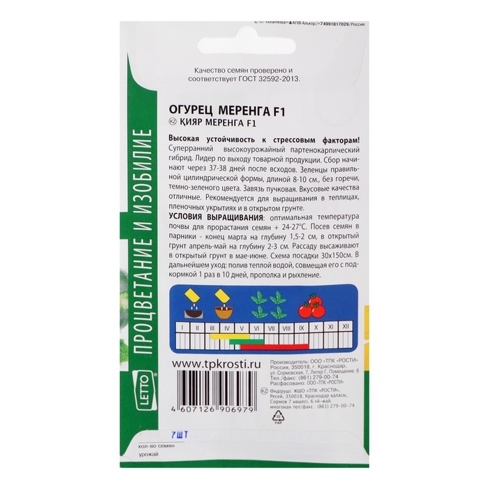 Семена огурец  Семена огурец "Меренга F1", 7 шт.