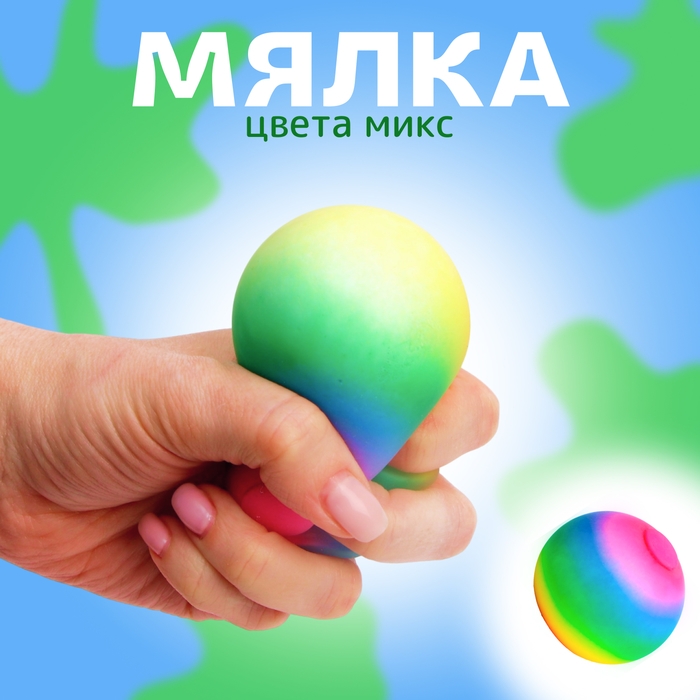 Мялка &laquo;Шар&raquo; с пастой, цвета МИКС