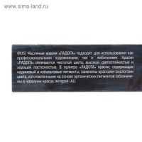 Краска масляная художественная, набор 8 цветов х 18 мл, ЗХК "Ладога", 1241081