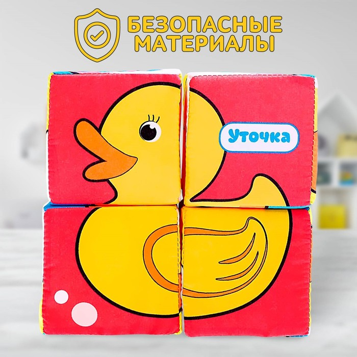 Мягкие кубики «Зверята», 4 шт, 8 х 8 см, по методике Монтессори Мягкие кубики «Зверята», 4 шт, 8 х 8 см, по методике Монтессори