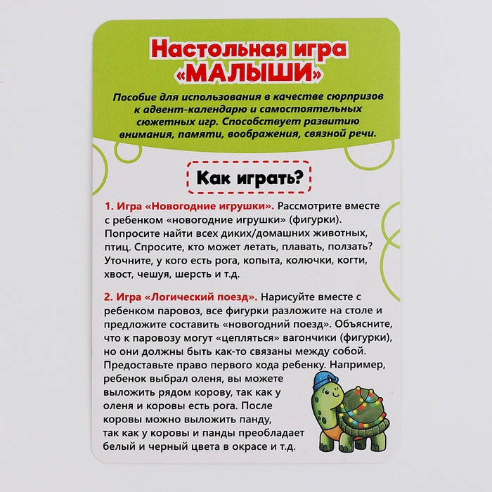 Настольная игра «Малыши» Настольная игра «Малыши»