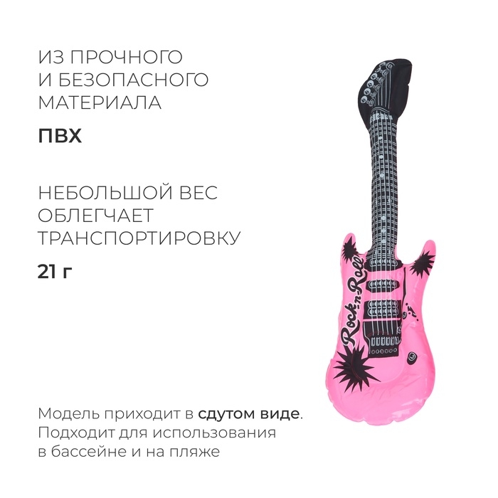 Игрушка надувная «Гитара», 50 см, цвета МИКС