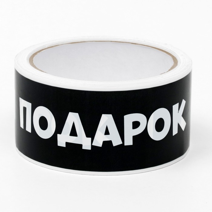 Клейкая лента с логотипом  Клейкая лента с логотипом "Держи подарок" 48 мм *45 м 1 цвет
