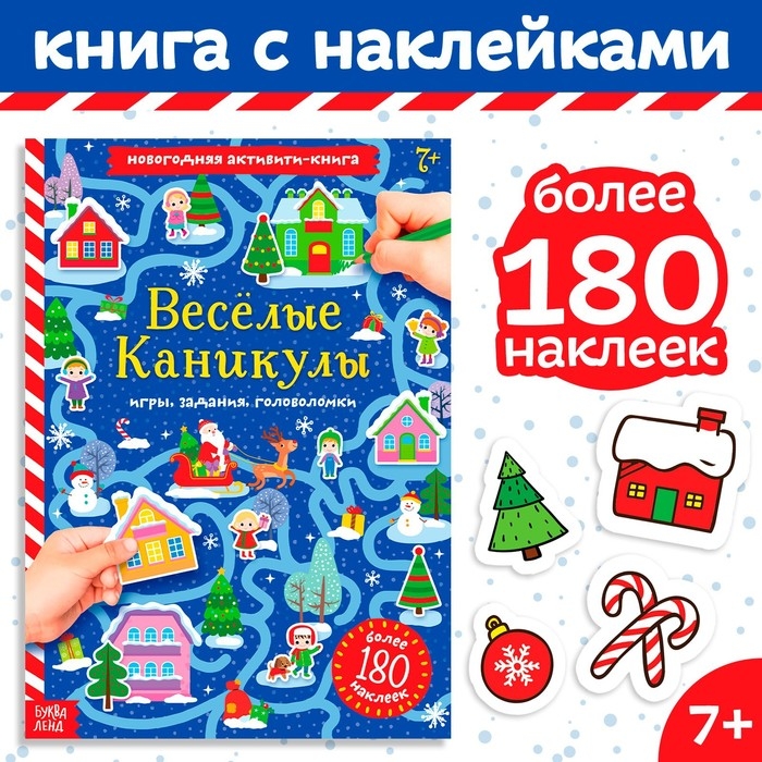 Активити-книга с наклейками «Весёлые каникулы», формат А4, 20 стр. Активити-книга с наклейками «Весёлые каникулы», формат А4, 20 стр.