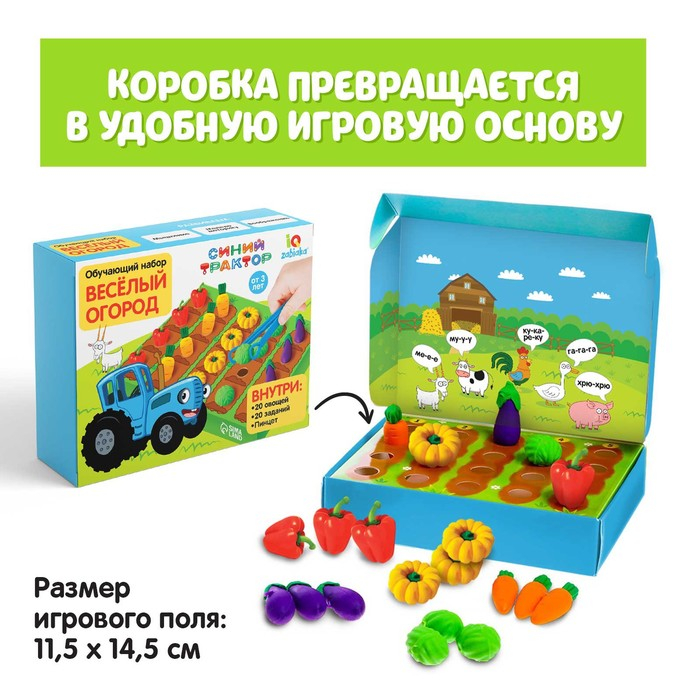 Обучающий набор «Мой весёлый огород», 40 фигурок, карточки, объёмное поле, по методике Монтессори, Синий трактор Обучающий набор «Мой весёлый огород», 40 фигурок, карточки, объёмное поле, по методике Монтессори, Синий трактор