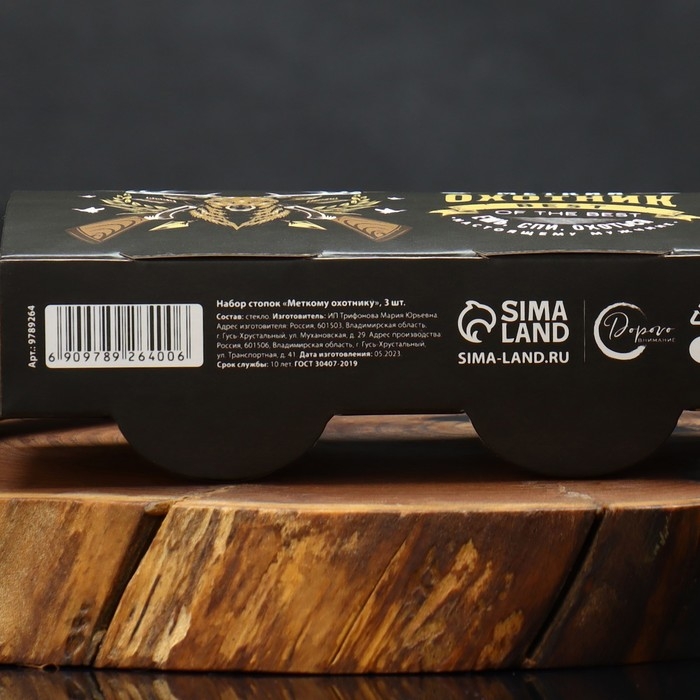 Подарочный набор «Меткому охотнику»: стопки 3 шт Подарочный набор «Меткому охотнику»: стопки 3 шт