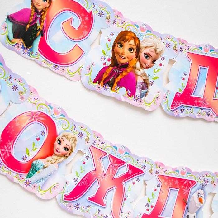 Гирлянда на люверсах Гирлянда на люверсах "С Днем Рождения!", длина 185 см, Холодное Сердце