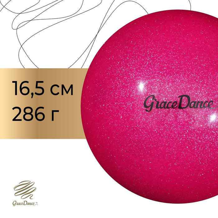 Мяч для художественной гимнастики Grace Dance, d=16,5 см, цвет розовый с блеском Мяч для художественной гимнастики Grace Dance, d=16,5 см, цвет розовый с блеском