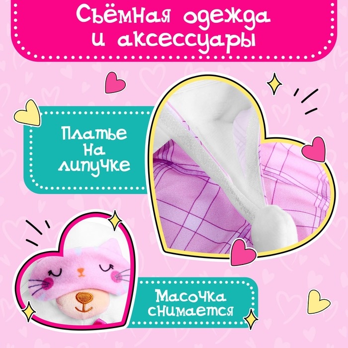 Мягкая игрушка «Мишка Лаппи», в пижамке — котик, 22 см Мягкая игрушка «Мишка Лаппи», в пижамке — котик, 22 см
