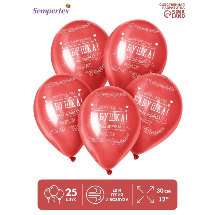 Воздушный шар латексный 12" &laquo;Мудрой бабушке&raquo;, пастель, цвет красный, 25 шт.
