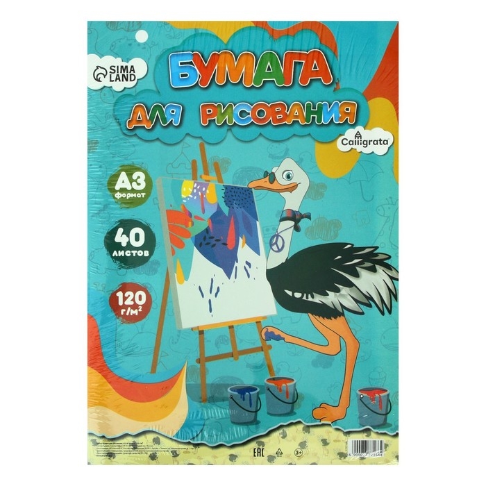 Бумага для рисования А3, 40 листов, блок 120 г/м2 Бумага для рисования А3, 40 листов, блок 120 г/м2