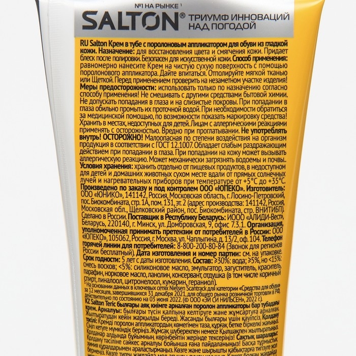 Крем для обуви SALTON в тубе Коричневый 75мл Крем для обуви SALTON в тубе Коричневый 75мл