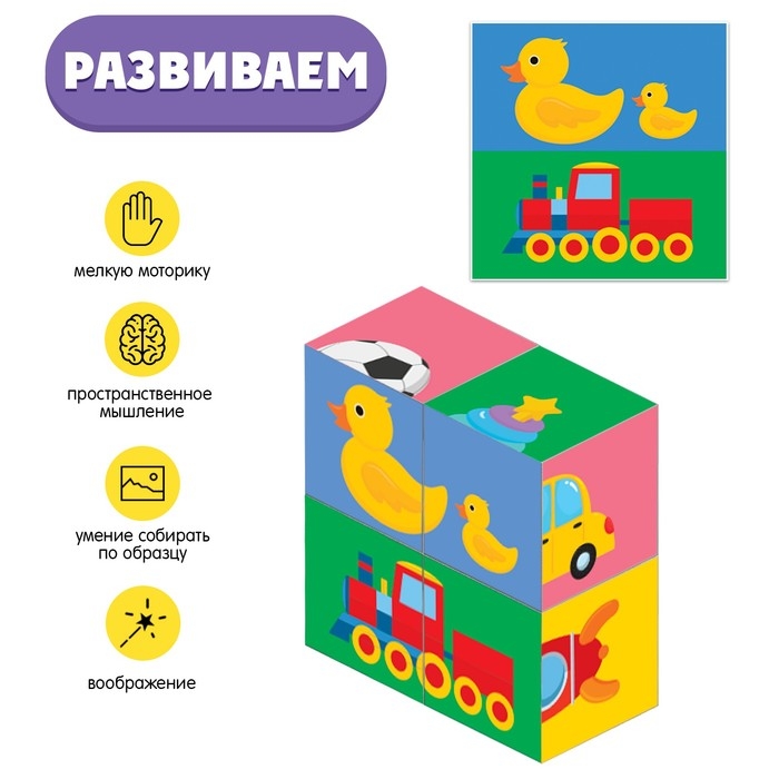 IQ кубики &laquo;Любимые игрушки&raquo;, 4 шт