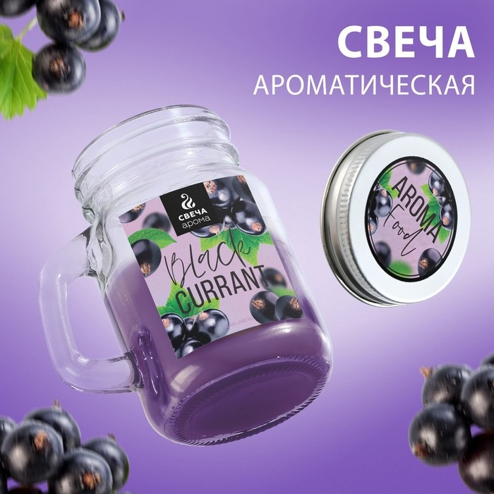 Ароматическая свеча в стекле «Black currant», 8.5 х 7.2 см. Ароматическая свеча в стекле «Black currant», 8.5 х 7.2 см.