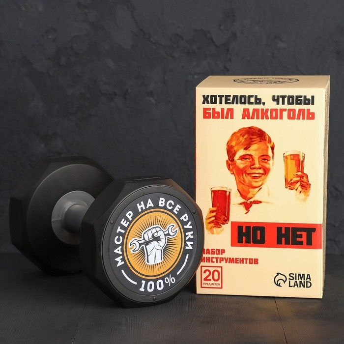Набор инструментов в гантеле «Хотелось бы алкоголь, но нет», 20 предметов Набор инструментов в гантеле «Хотелось бы алкоголь, но нет», 20 предметов