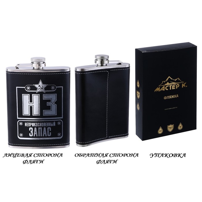 Фляжка для алкоголя Фляжка для алкоголя "НЗ", нержавеющая сталь, подарочная, армейская, 240 мл, 8 oz