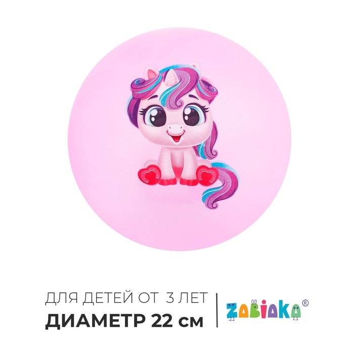 Мяч детский ZABIAKA «Единорожка», d=22 см, цвет МИКС Мяч детский ZABIAKA «Единорожка», d=22 см, цвет МИКС