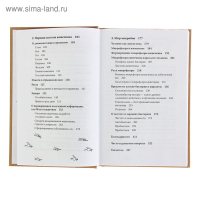 Очаровательный кишечник. Как самый могущественный орган управляет нами. Эндерс Д.