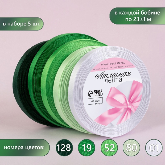 Набор атласных лент, 5 шт, размер 1 ленты: 10 мм × 23 ± 1 м, цвет зелёный спектр Набор атласных лент, 5 шт, размер 1 ленты: 10 мм × 23 ± 1 м, цвет зелёный спектр