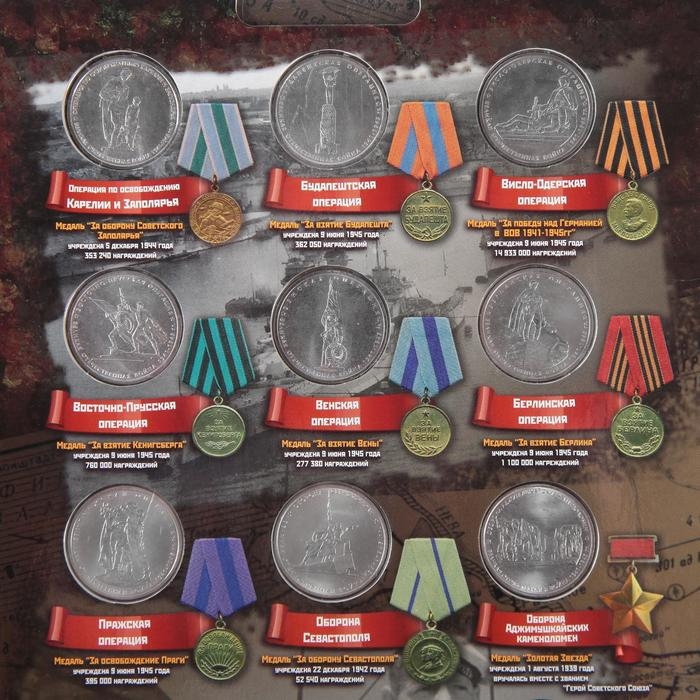 Альбом коллекционных монет Альбом коллекционных монет "70 лет Победы" 26 монет