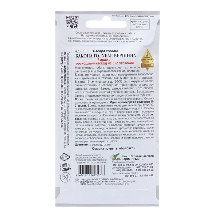 Семена цветов Бакопа  Семена цветов Бакопа "Голубая вершина", 3 шт