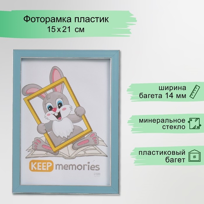 Фоторамка пластик Фоторамка пластик "Акварель" 15х21 см, голубой