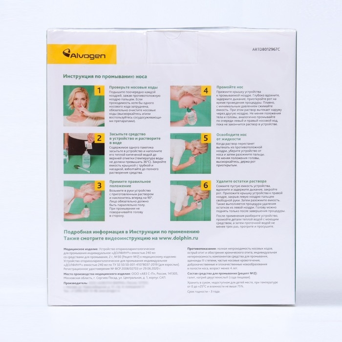 Устройство для промывания носа Устройство для промывания носа "Долфин", 240 мл + средство при аллергии, 30 пакетиков