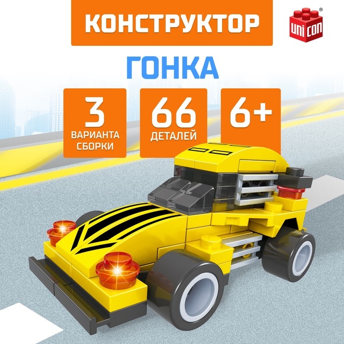 Конструктор гоночная машина 3 в 1 UNICON Гонка, 66 деталей, 6+ Конструктор гоночная машина 3 в 1 UNICON Гонка, 66 деталей, 6+