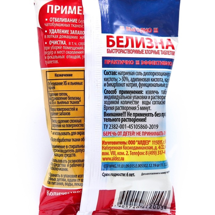 Белизна «Новое поколение», хлорные таблетки, 30 шт